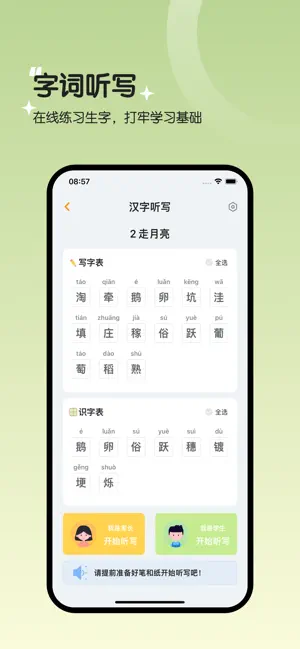四年级语文上册-人教版小学语文同步 screenshot 3