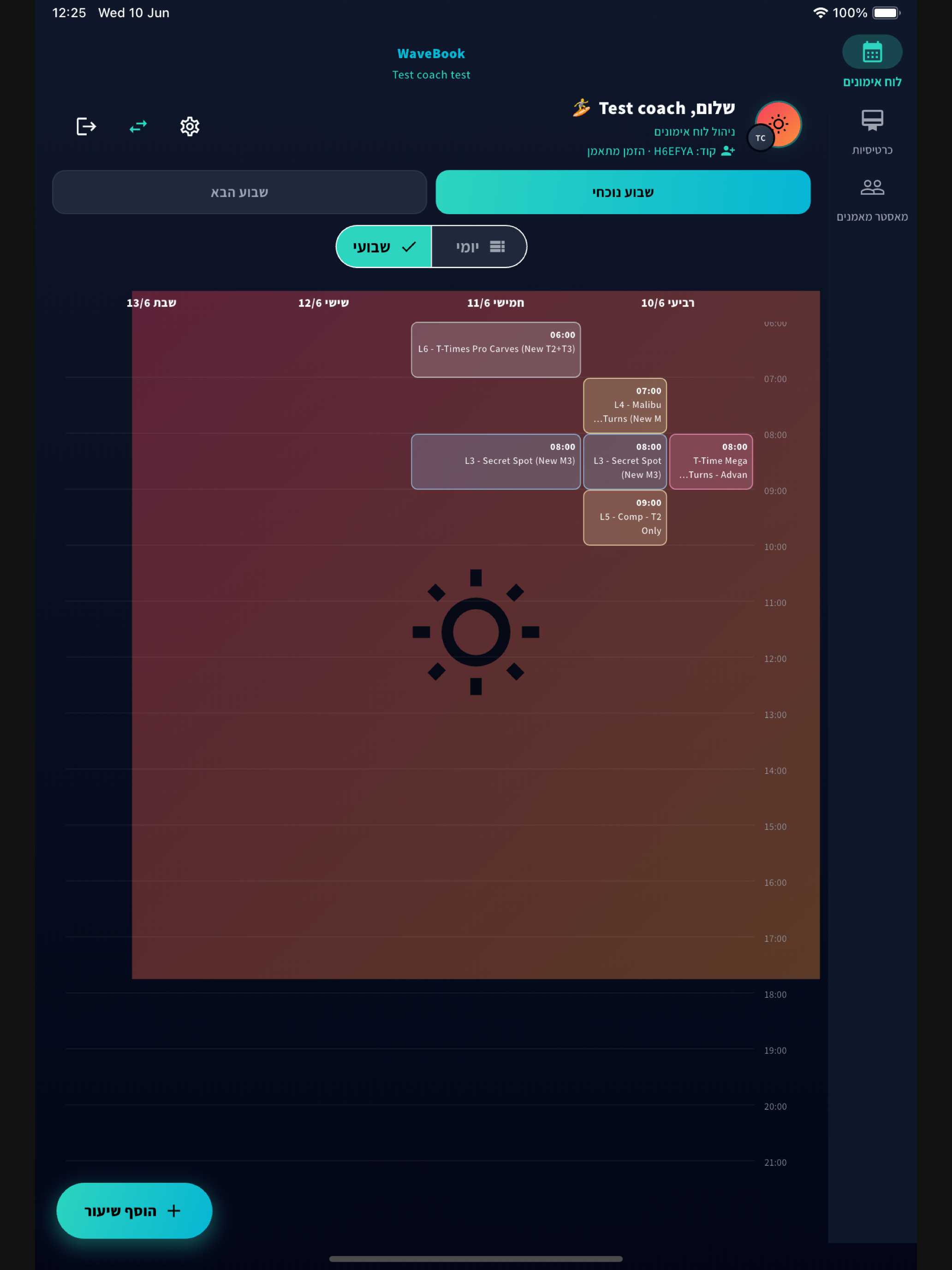 WaveBook - ניהול אימונים screenshot 10