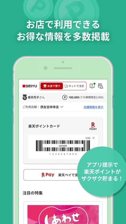 西友アプリ screenshot-5