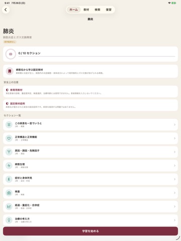 つな病｜病態生理を因果でつなぐ iPad screenshot