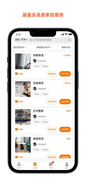 惠邻达家政 screenshot 1