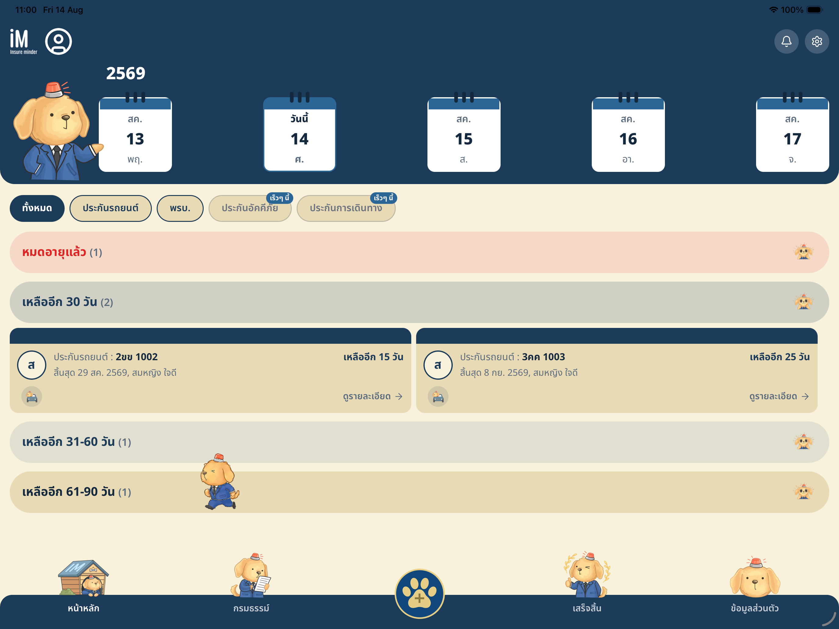 Insure Minder screenshot 6