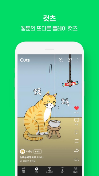 WEBTOON KR - 네이버 웹툰 screenshot-3