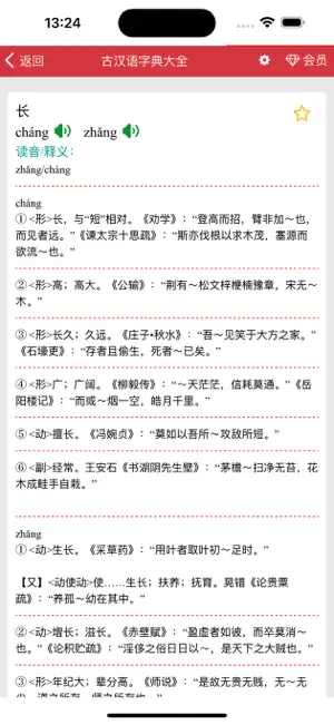 古汉语字典大全 screenshot 1