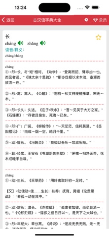 古汉语字典大全 app screenshot