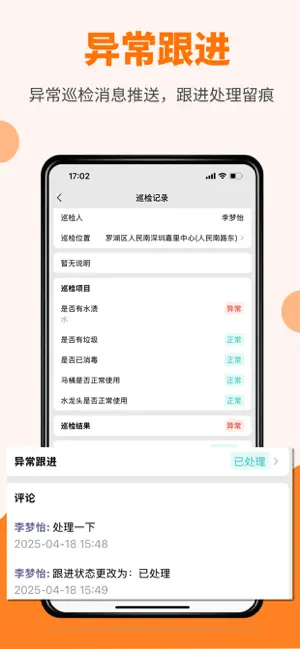 橙子巡检 screenshot 3