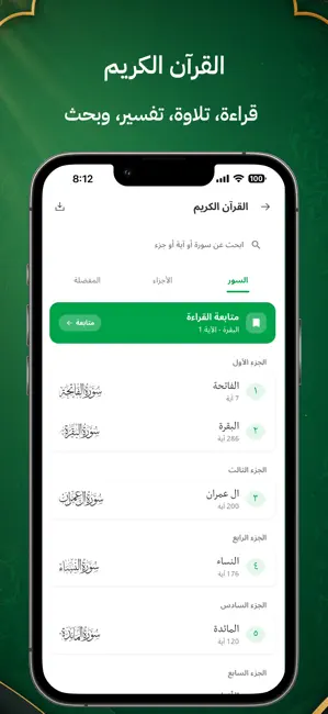 معراج المؤمن iPhone screenshot 4