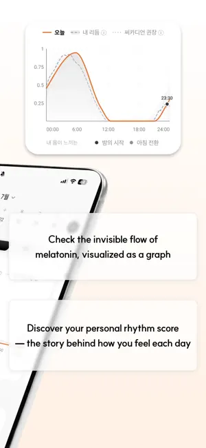 생체리듬 MiMo screenshot 2