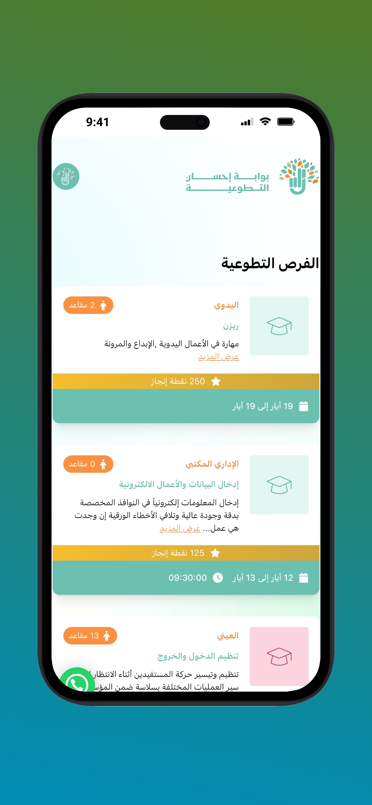 Ihsan Platform