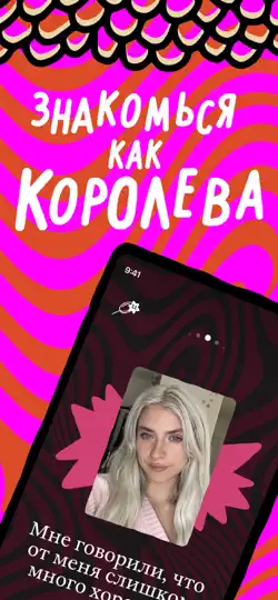 Скриншот ПЬЮР: Новые знакомства и чат на iPhone 6