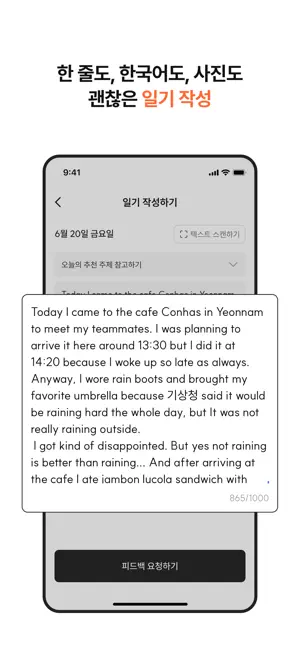 하이링구얼: 영어 일기, AI 피드백 screenshot 4