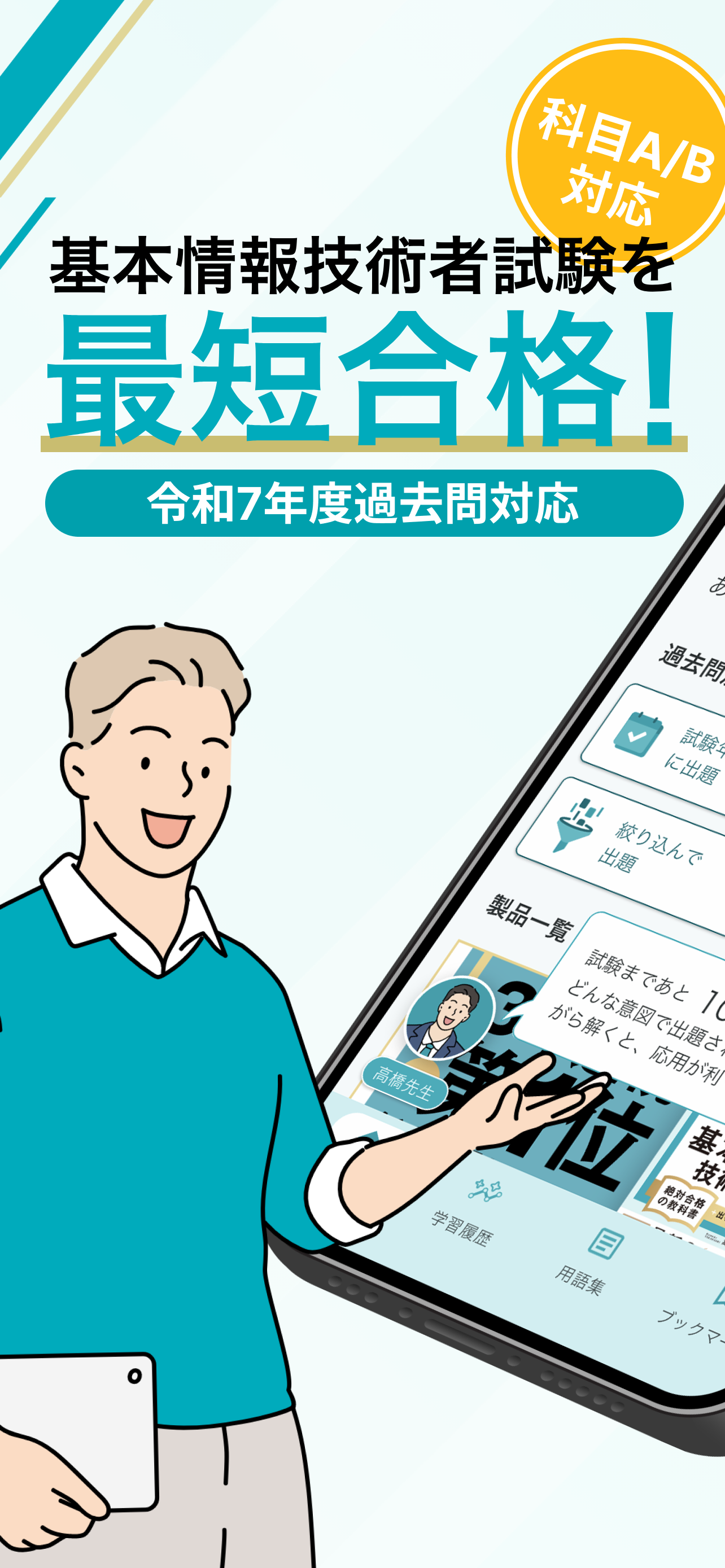 いちばんやさしい 基本情報技術者 絶対合格の過去問集