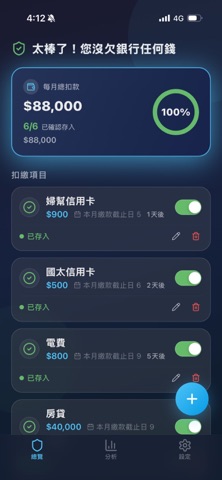 自動扣繳守門員 screenshot