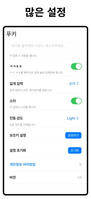 푸키 - 이모지, 천지인, 나랏글 screenshot 3
