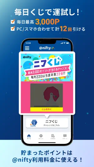 マイ ニフティ screenshot 3