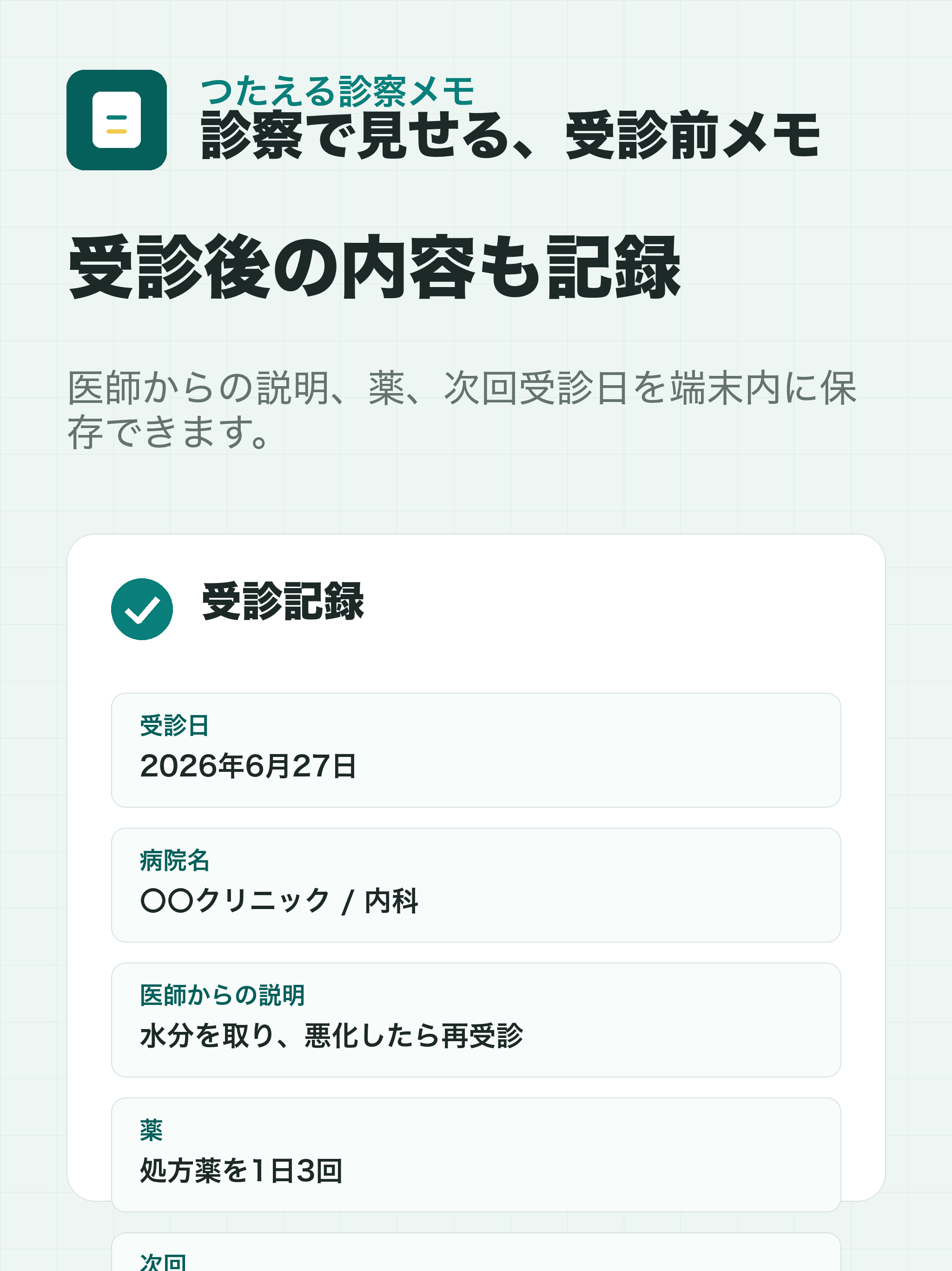 つたえる診察メモ screenshot 5