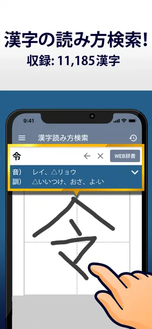 漢字読み方手書き検索辞典 iPhone screenshot 1