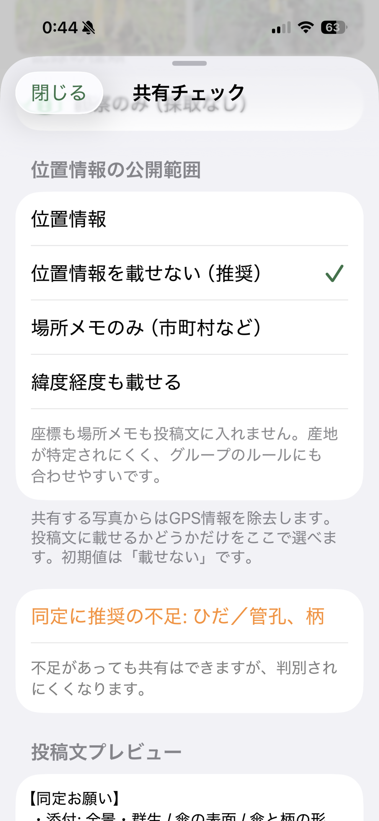 Myきのこ写真管理図鑑 screenshot 6