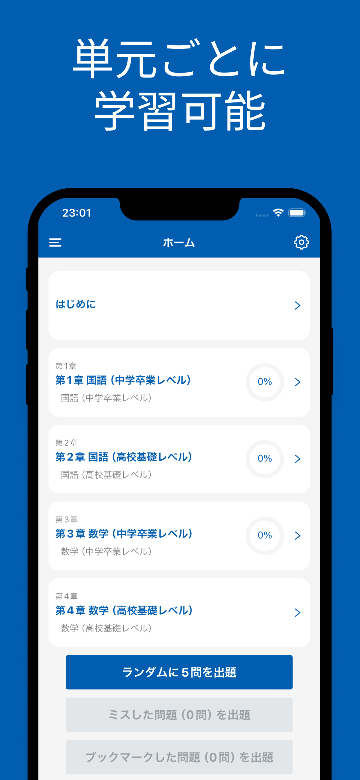 職業訓練校 入学試験 対策アプリ