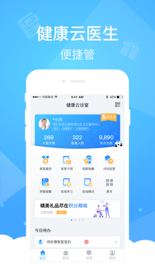 #5. 健康云医生端 (iOS) 由: 健康云(上海)数字科技有限公司