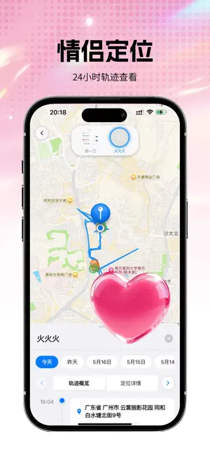 屿你 - 情侣实时位置共享与自动报备 screenshot 2