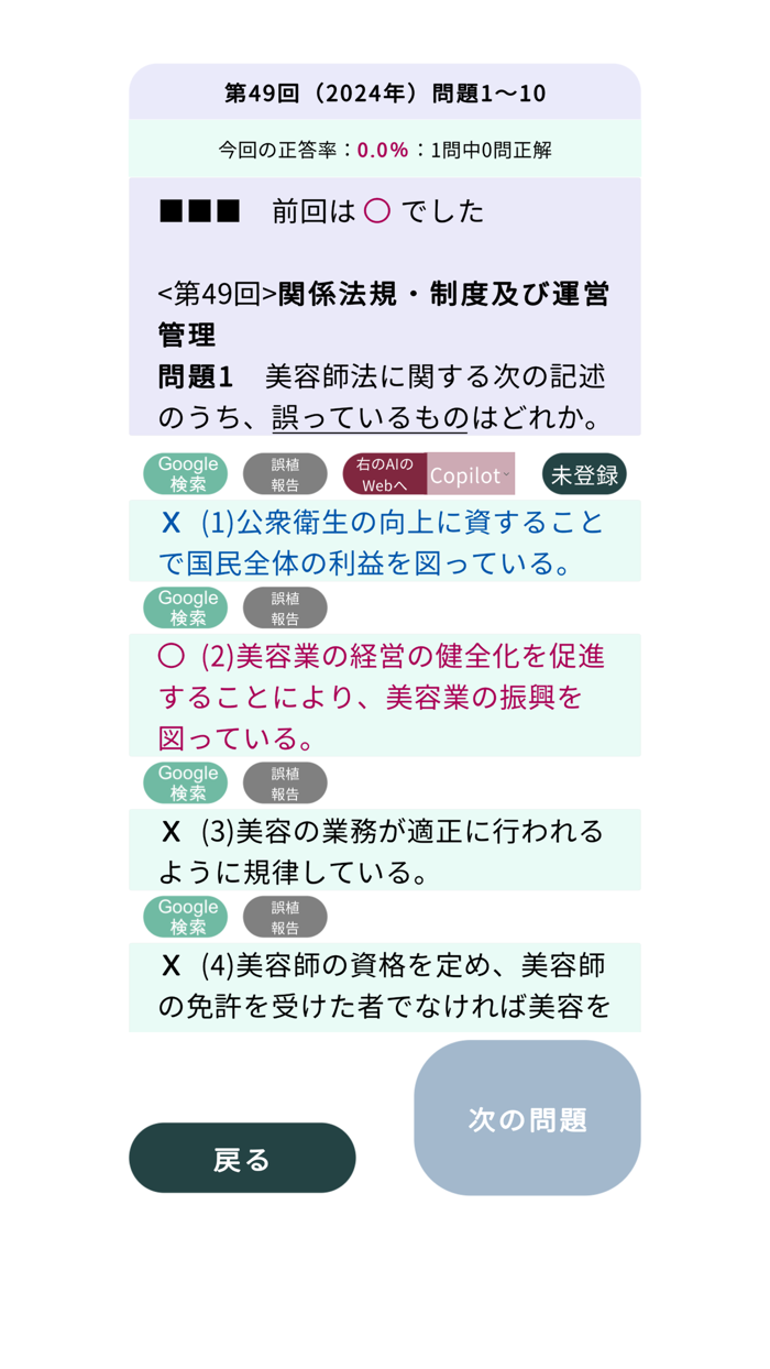 美容師＜2025筆記＞対策Pシリーズ