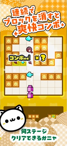 ポイ活 ねこっぽ-ブロックパズルでポイ活 脳トレアプリ screenshot 5