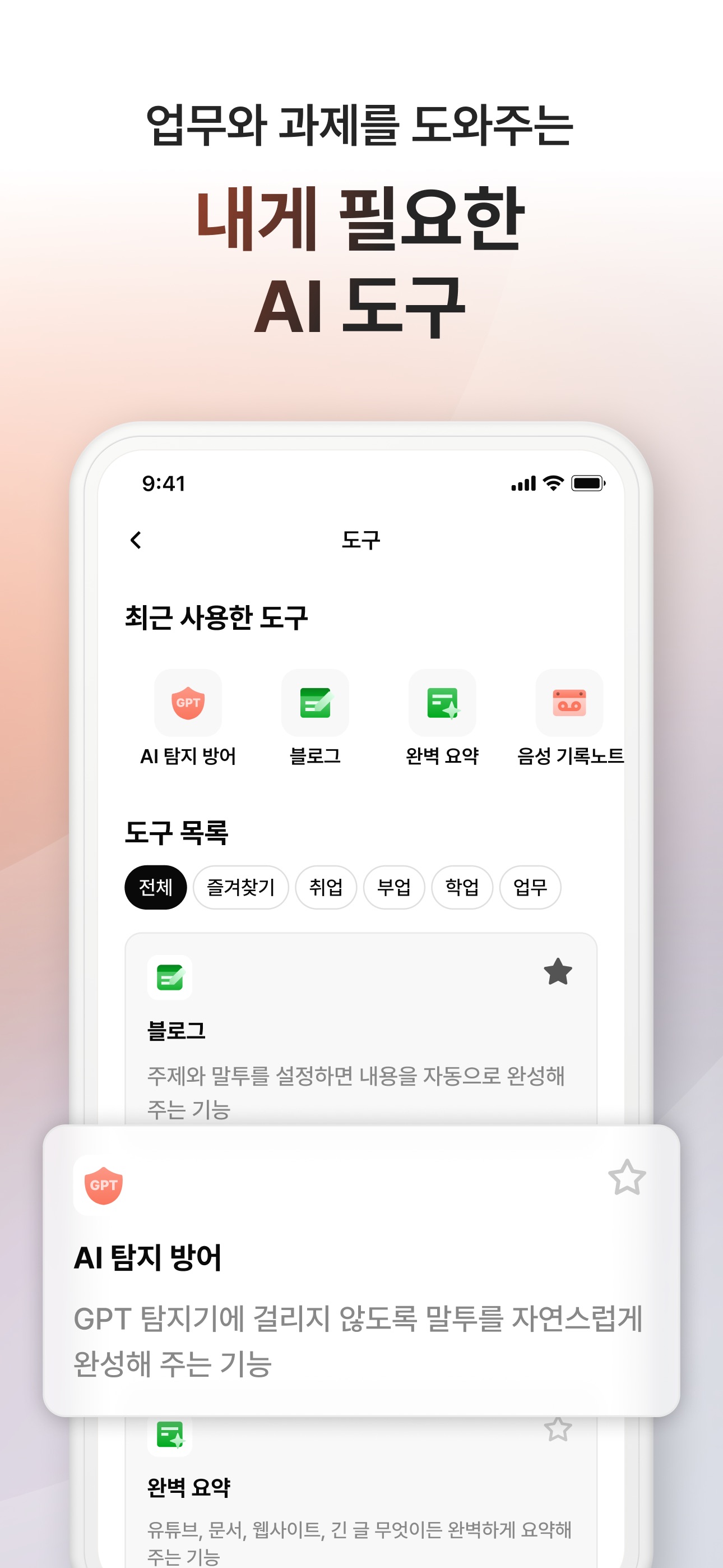 Screenshot 2 of 뤼튼 - 매일 쓰는 AI