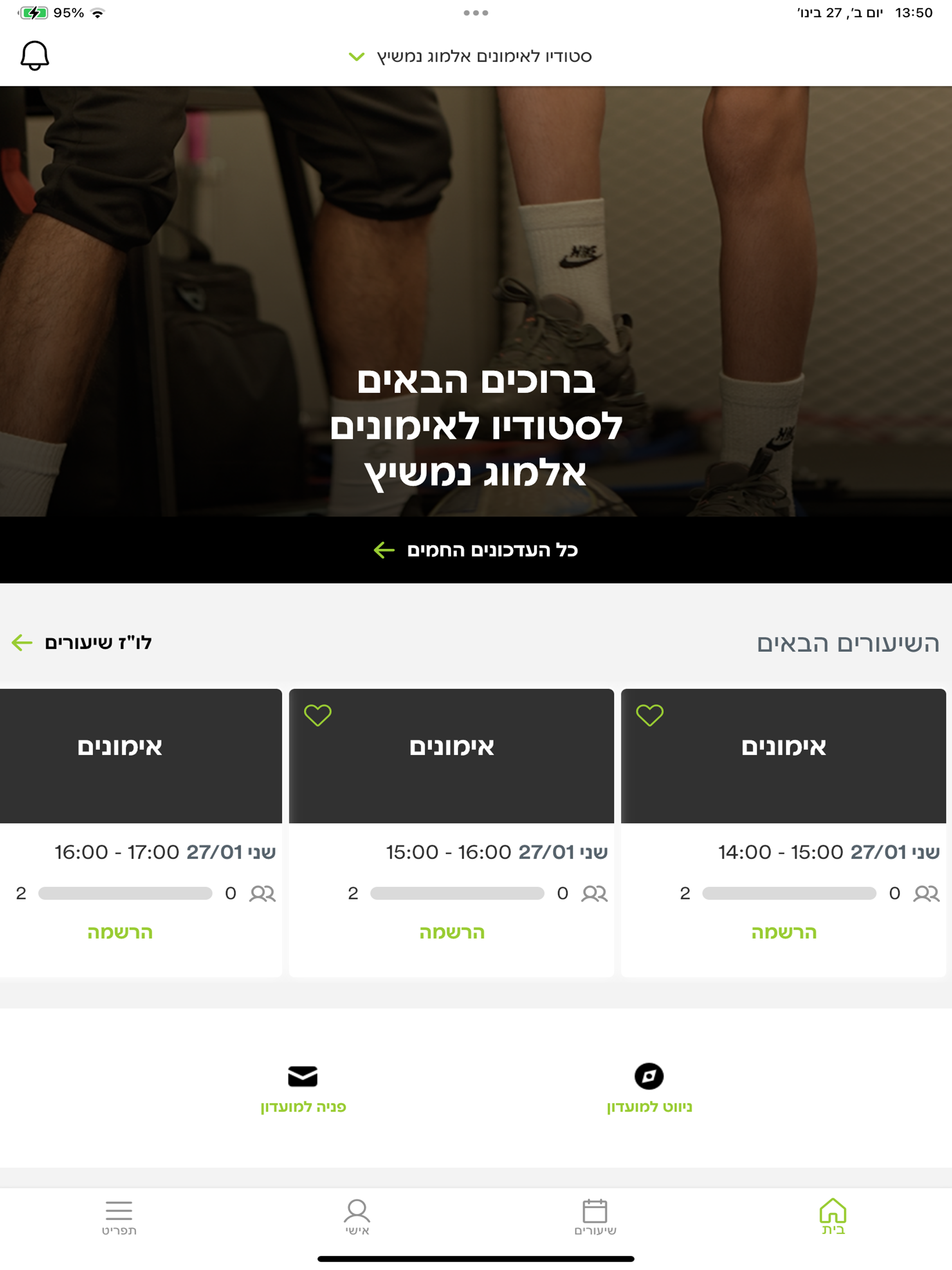 סטודיו לאימונים אלמוג נמשיץ screenshot 4