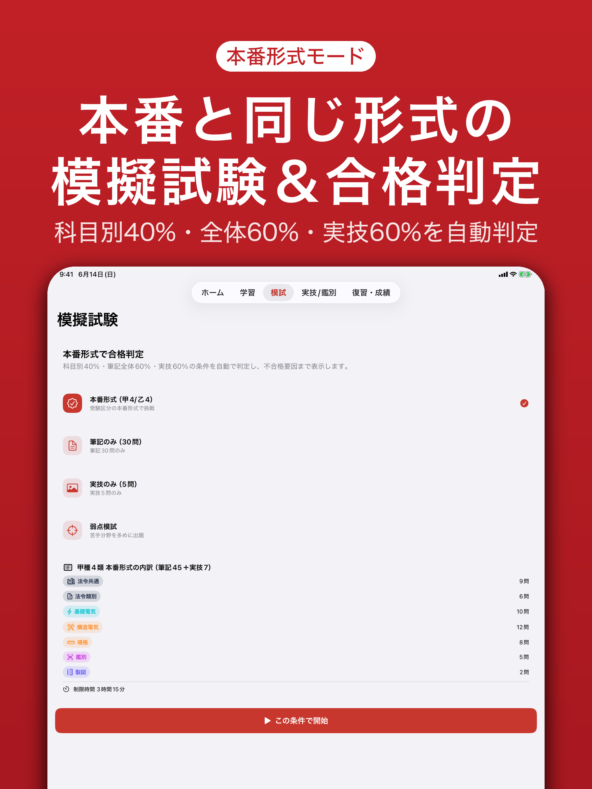 消防設備士 甲4・乙4 合格ドリル｜一問一答・模擬試験 screenshot 9