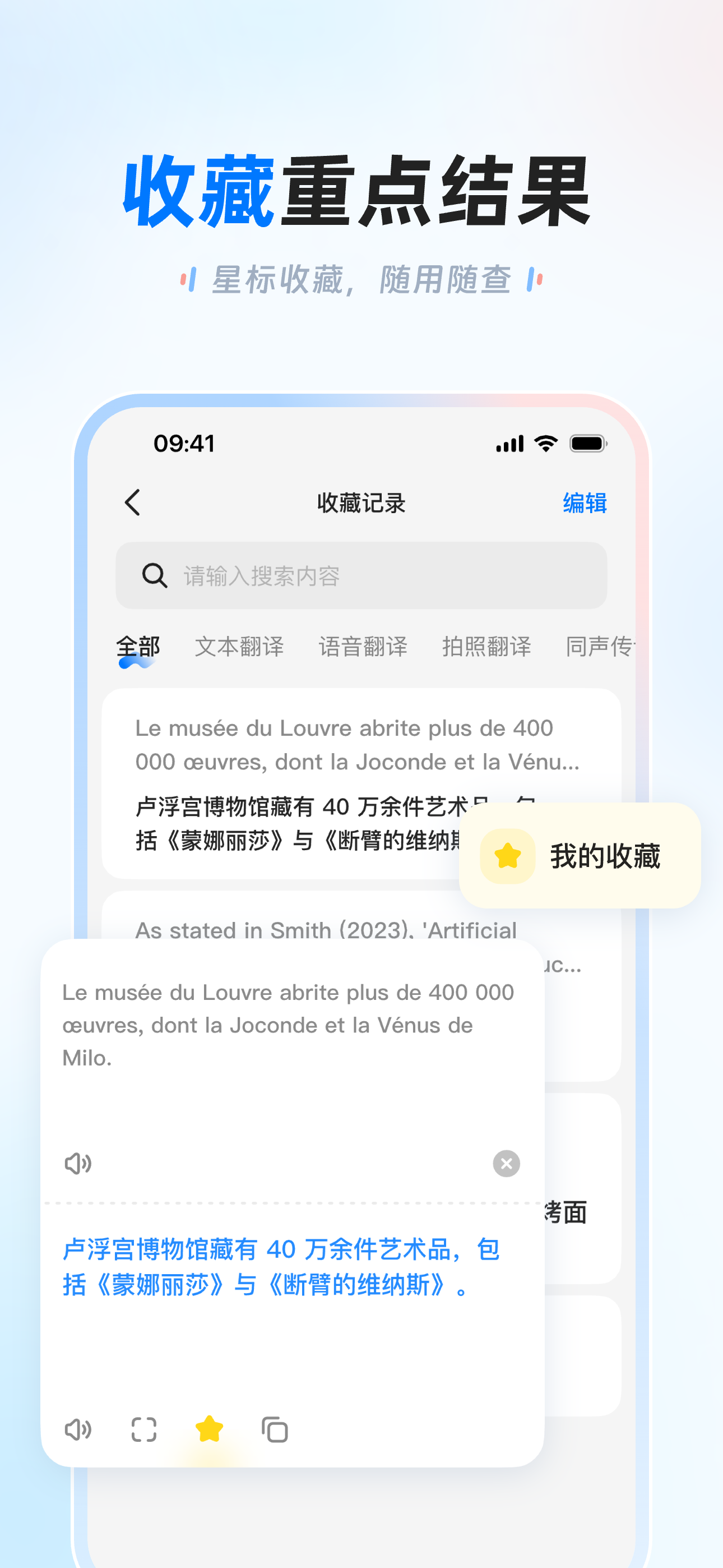 讯飞翻译-实时AI翻译助手 screenshot 6