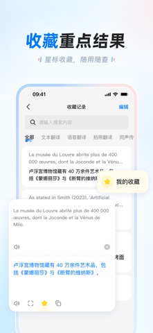讯飞翻译-实时AI翻译助手 iPhone screenshot 6