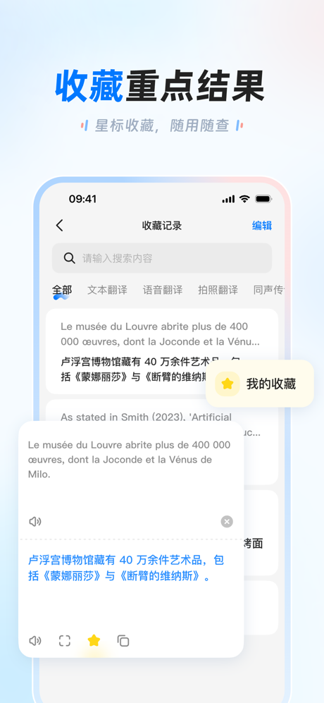 讯飞翻译-实时AI翻译助手 screenshot 6