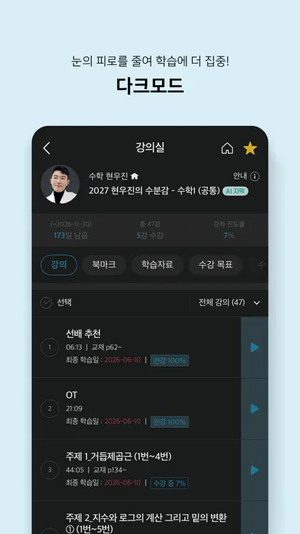 메가스터디 스마트러닝 screenshot 6 of 6