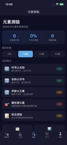 化学元素周期表-118元素查询摩尔质量配平工具助手 screenshot