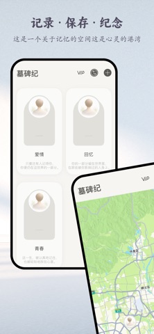 墓碑纪 - 祭奠青春 · 亲人 · 宠物 · 逝去的时光 screenshot
