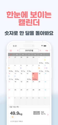 스마트 다이어트 - 지속하는 다이어트 체중기록 iPhone screenshot 3