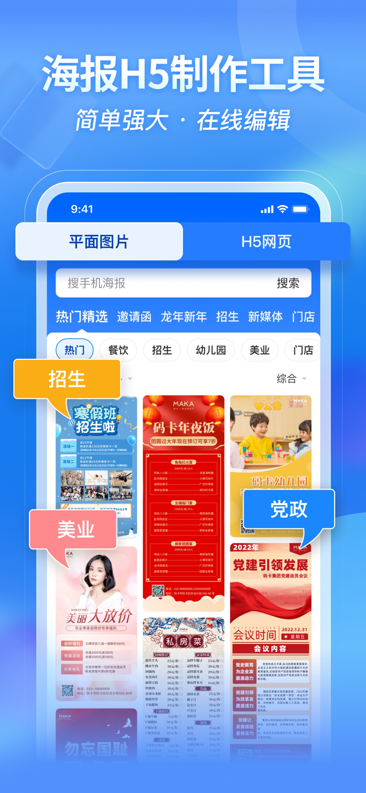 MAKA设计-海报设计&H5邀请函制作 screenshot 1