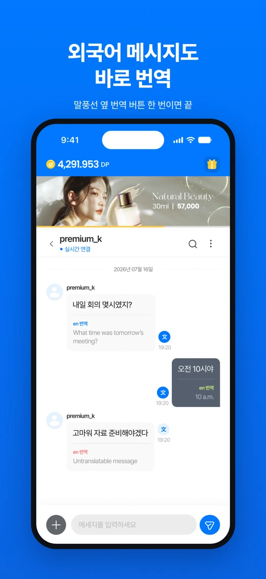 Durutalk 두루톡 screenshot 2