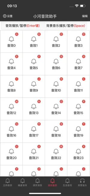 小河音效助手 screenshot 2