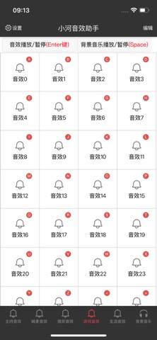 小河音效助手 screenshot