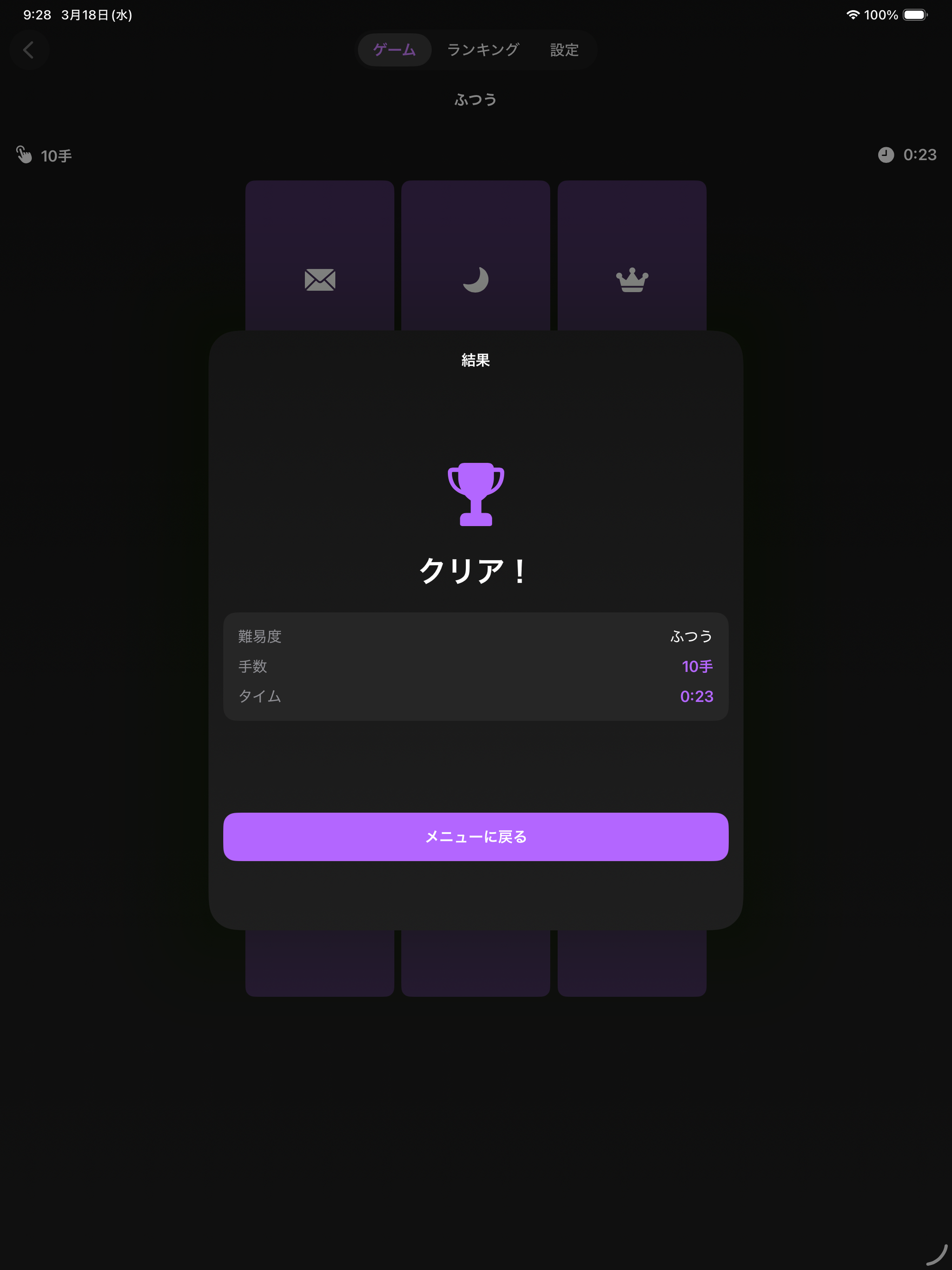 瞬間記憶王