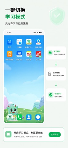皆成守护孩子端 screenshot