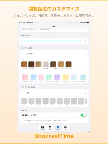 BookrestTime - 電子書籍ビューア screenshot 5