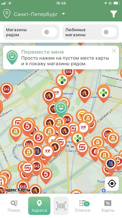 ЦеноМер: цены, скидки, акции screenshot-4