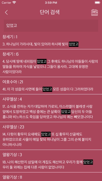 Korean Bible Audio screenshot-6