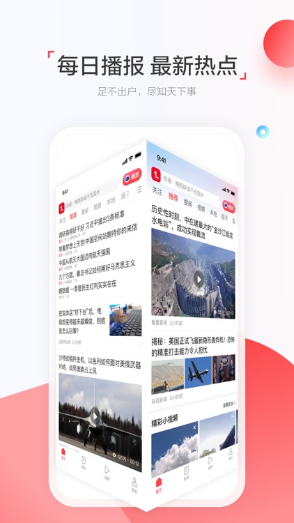 一点资讯职工版