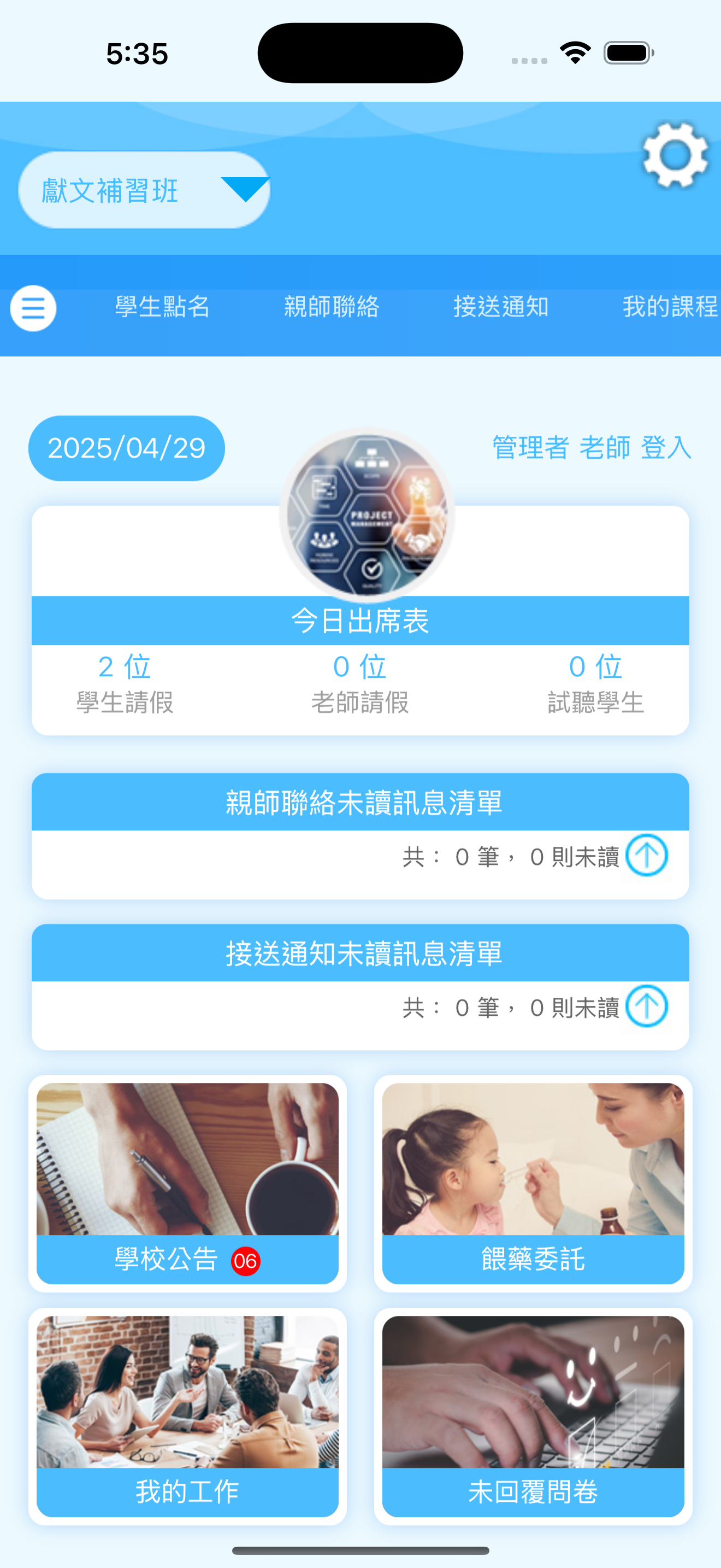獻文補習班