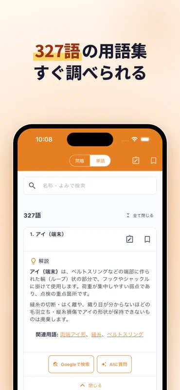 玉掛け技能講習 学科試験対策 過去問500問 screenshot 4 of 9