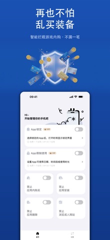 锁小二 - 家长控制 screenshot